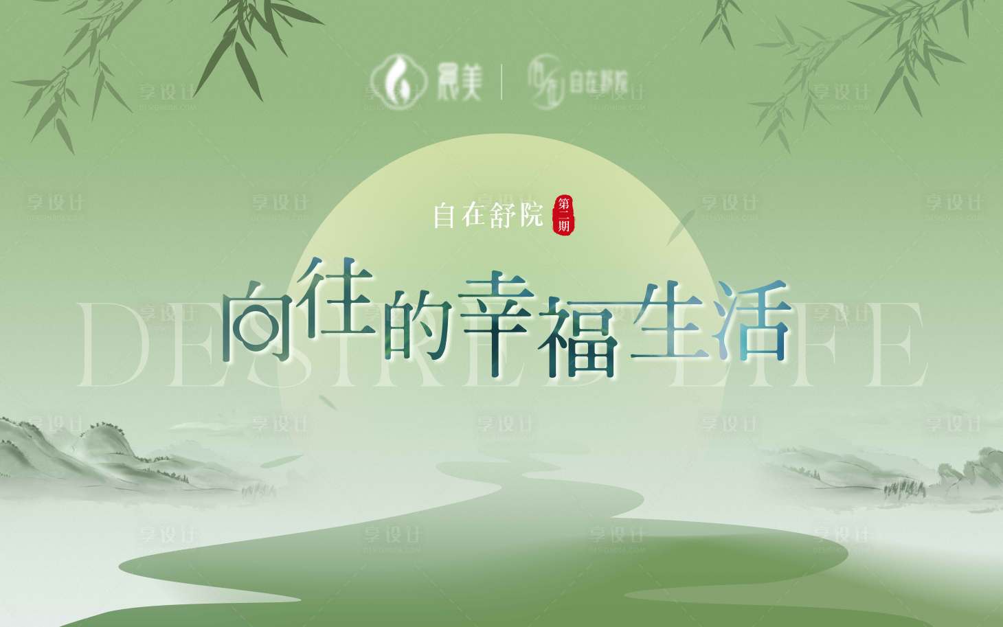 源文件下載【享設計】搜索編號：54150026884045414【向往的幸福生活古風主視覺背景板】