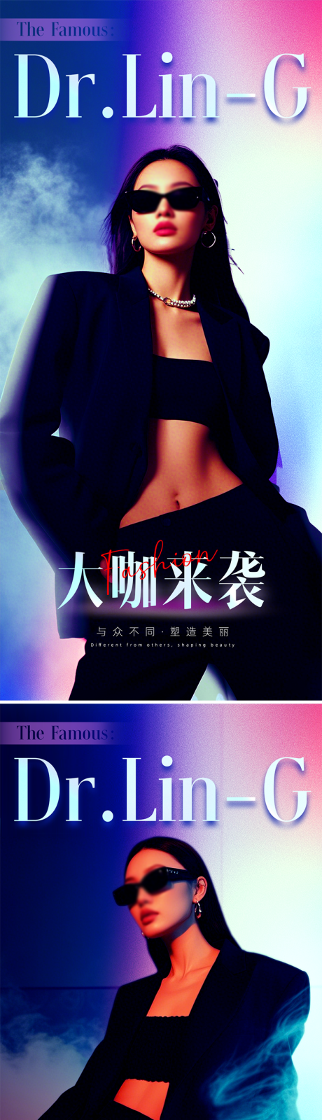 源文件下载【医美大咖宣传海报】编号：65530026732832409