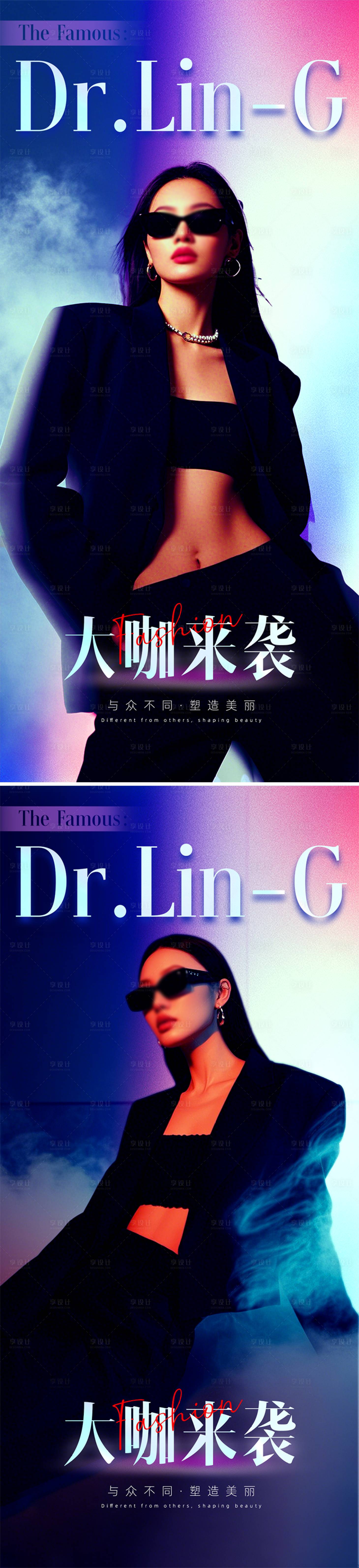 源文件下載【享設計】搜索編號：65530026732832409【醫美大咖宣傳海報】