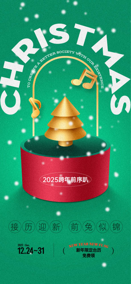 源文件下載【享設計】搜索編號：90540026697236486【圣誕節節日移動端海報】