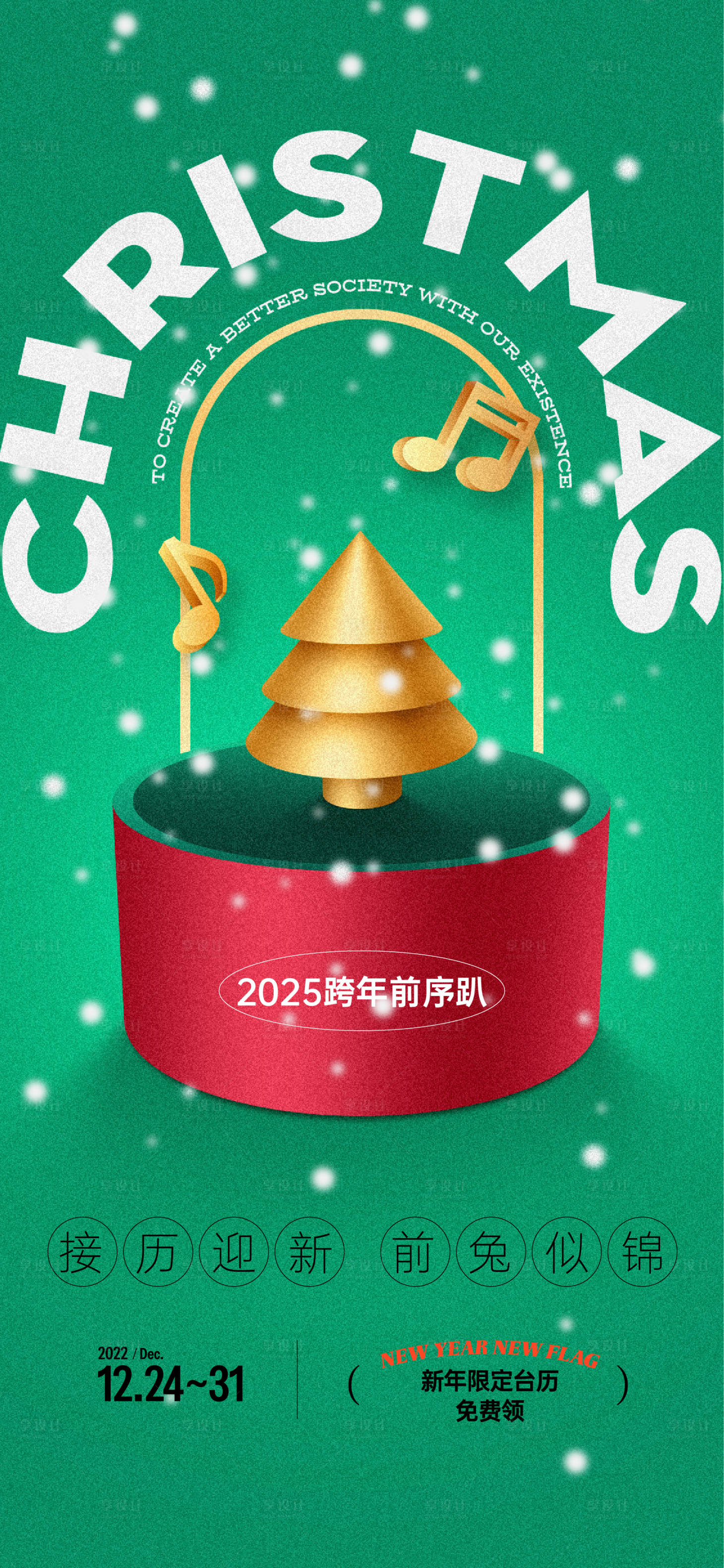 源文件下載【享設計】搜索編號：90540026697236486【圣誕節節日移動端海報】