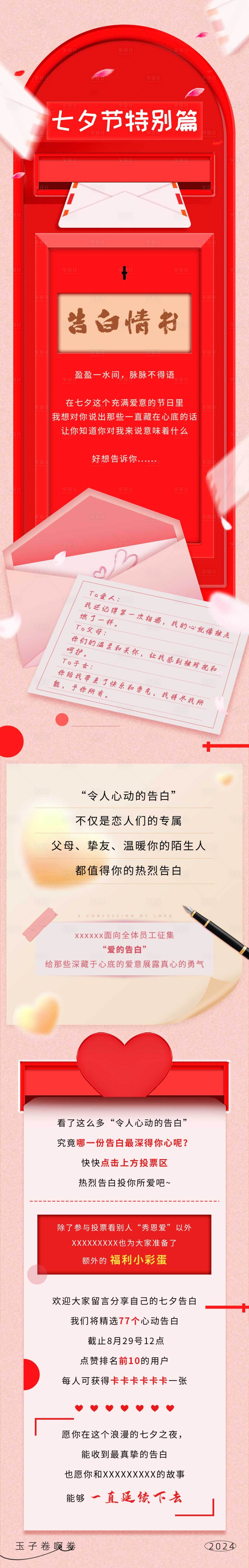 源文件下載【情人節(jié)促銷活動長圖】編號：24250026982442038
