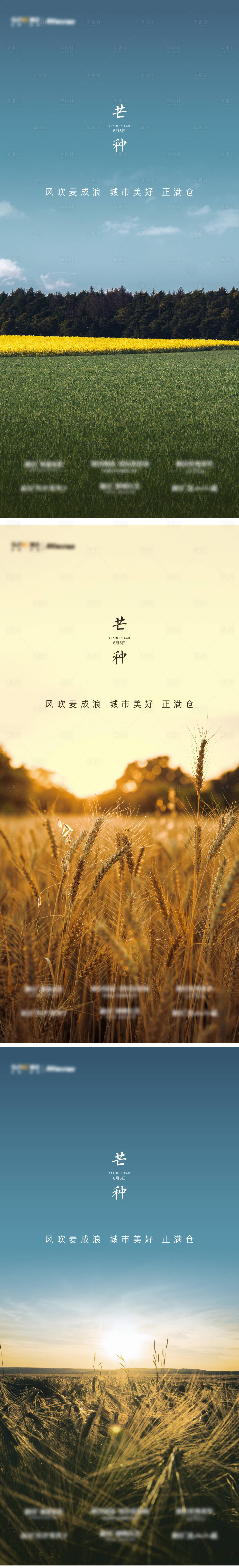 源文件下載【享設計】搜索編號：89500026917107278【芒種海報】