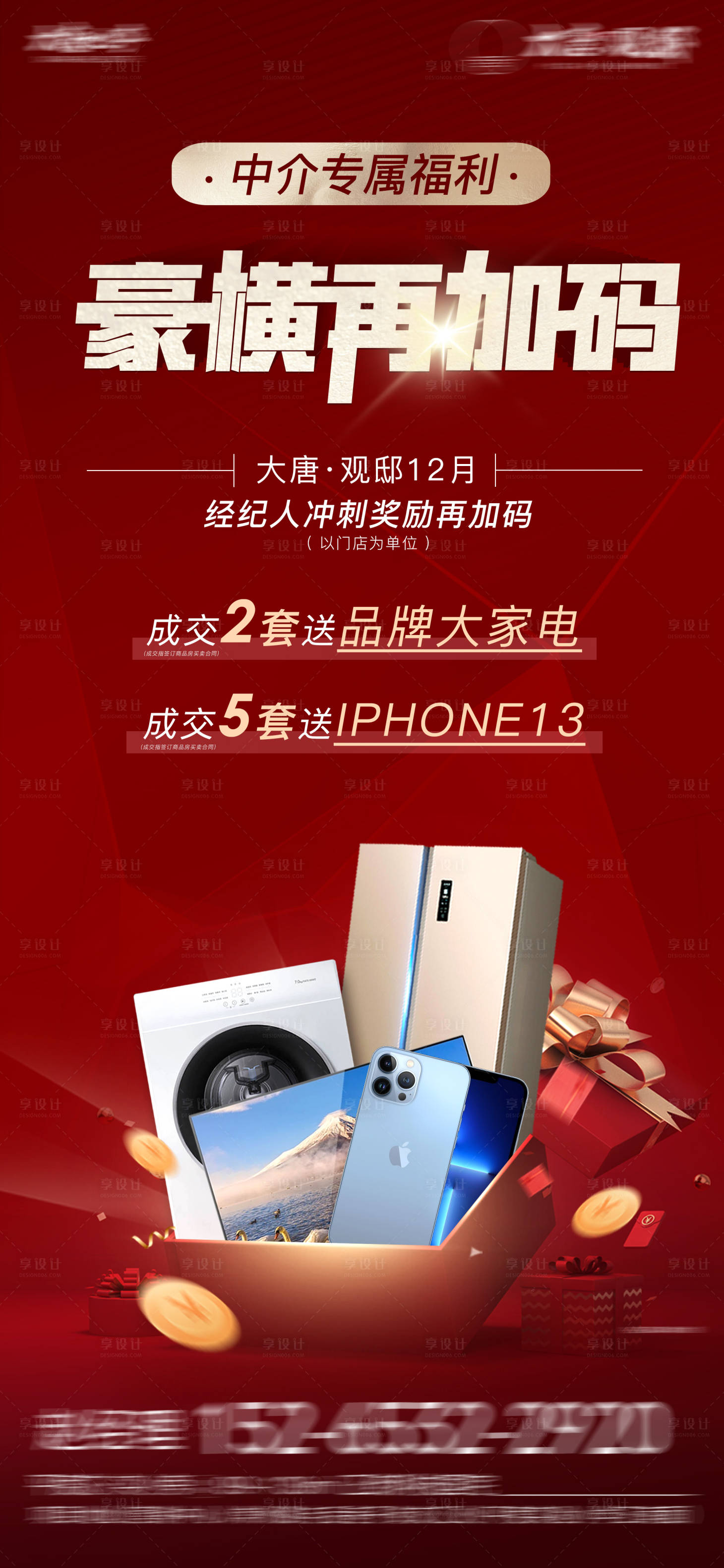 源文件下載【享設計】搜索編號：56630026576007802【家電有禮海報】