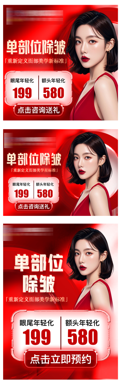 源文件下载【医美推广海报】编号：62260026976118508