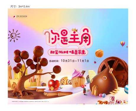 源文件下载【巧克力派对活动背景板】编号：15170026684354142