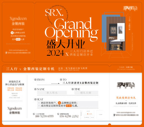 源文件下载【享设计】搜索编号：81410026668432757【开业卡片】