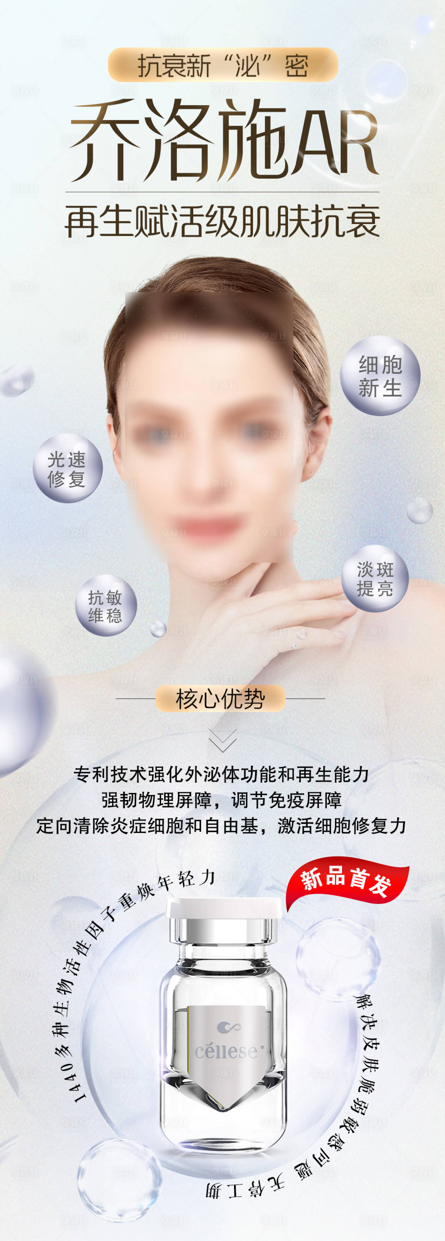 源文件下载【享设计】搜索编号：98480026718592031【乔洛施ar外泌体】