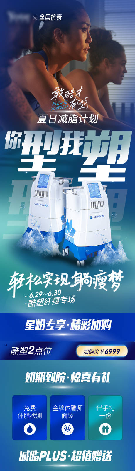 源文件下载【医美减脂酷塑深蓝射频脂肪刀长图】编号：66190026911931341