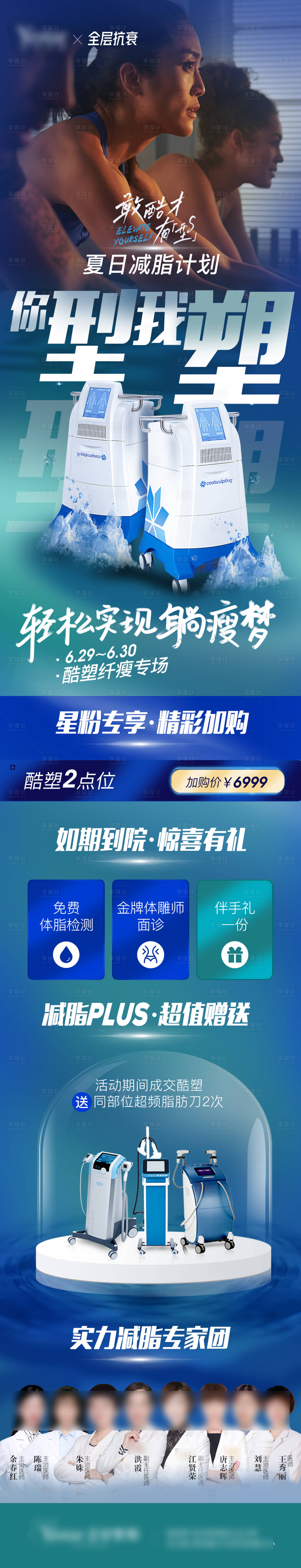 源文件下載【享設(shè)計】搜索編號：66190026911931341【醫(yī)美減脂酷塑深藍(lán)射頻脂肪刀長圖】