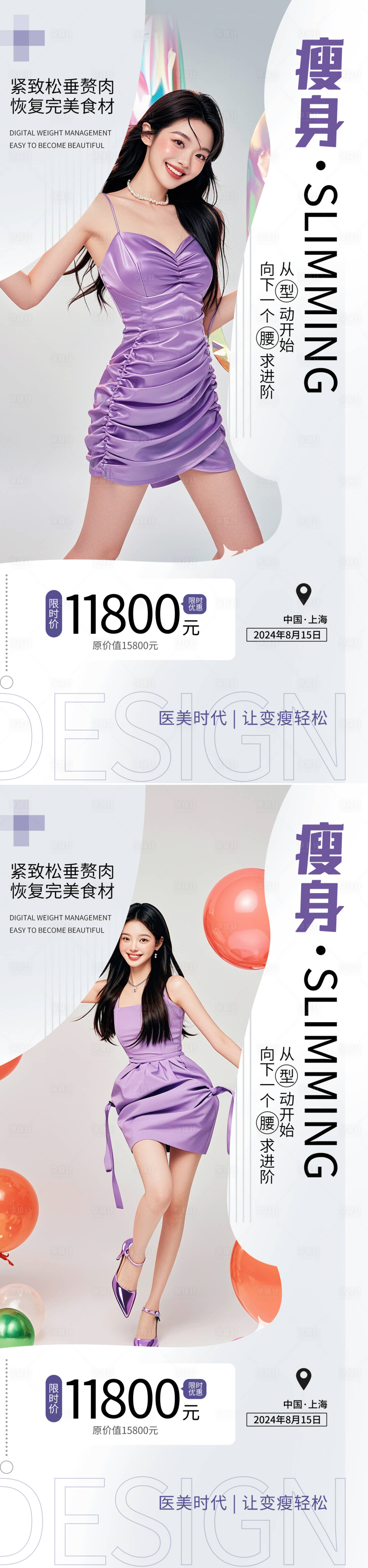 源文件下载【享设计】搜索编号：36040026629028677【医美吸脂促销海报】