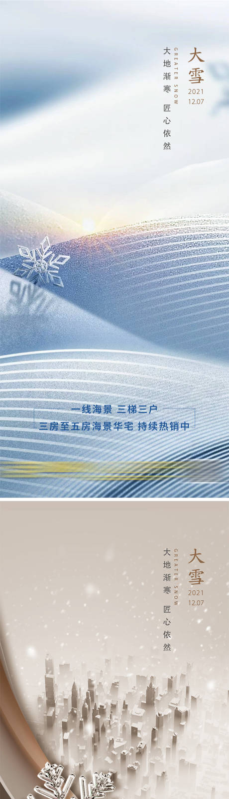 源文件下載【享設計】搜索編號：66280026942527122【大雪】