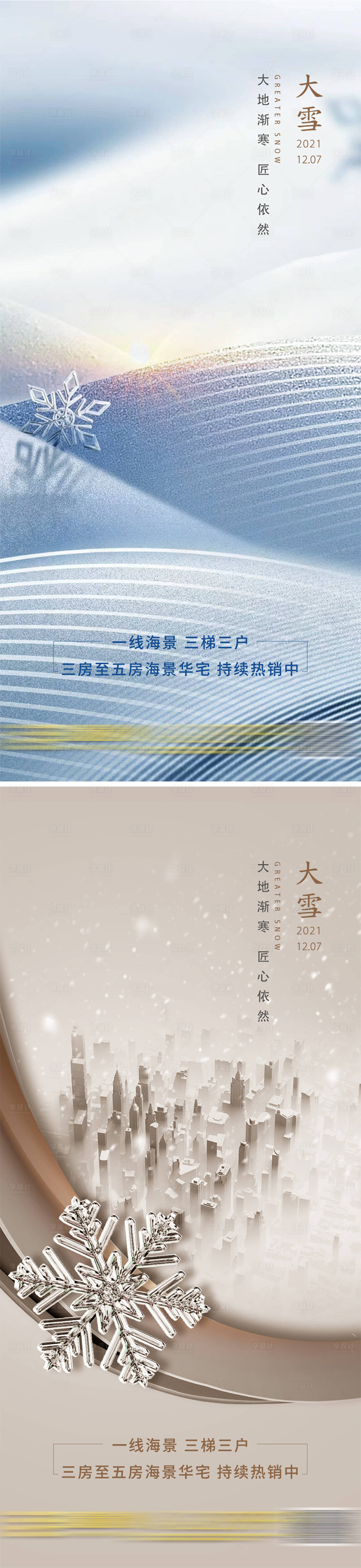 源文件下载【享设计】搜索编号：66280026942527122【大雪】