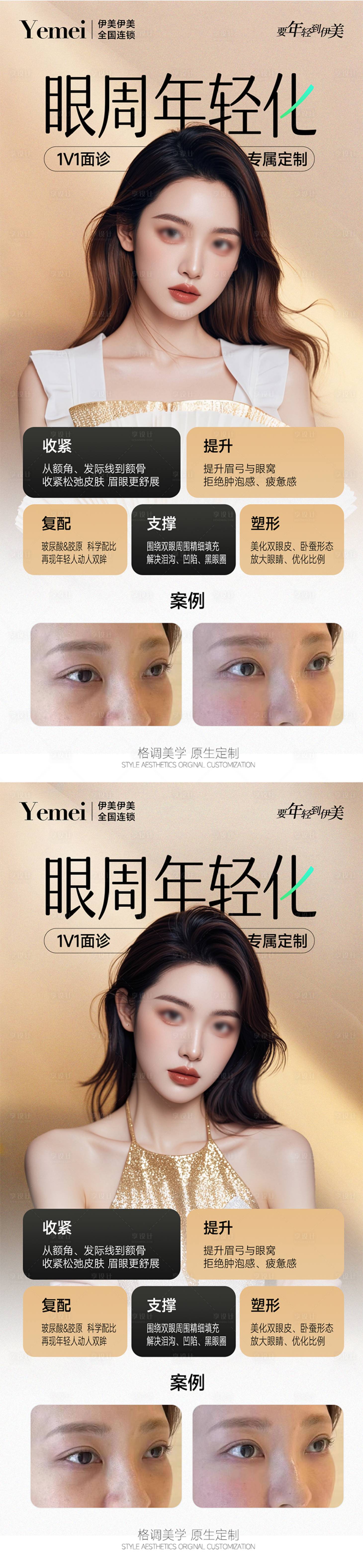 源文件下载【享设计】搜索编号：55710026713087969【医美眼周年轻化系列海报】
