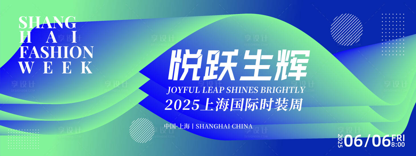 源文件下載【悅躍生輝時裝周背景板】編號：86080026779062483