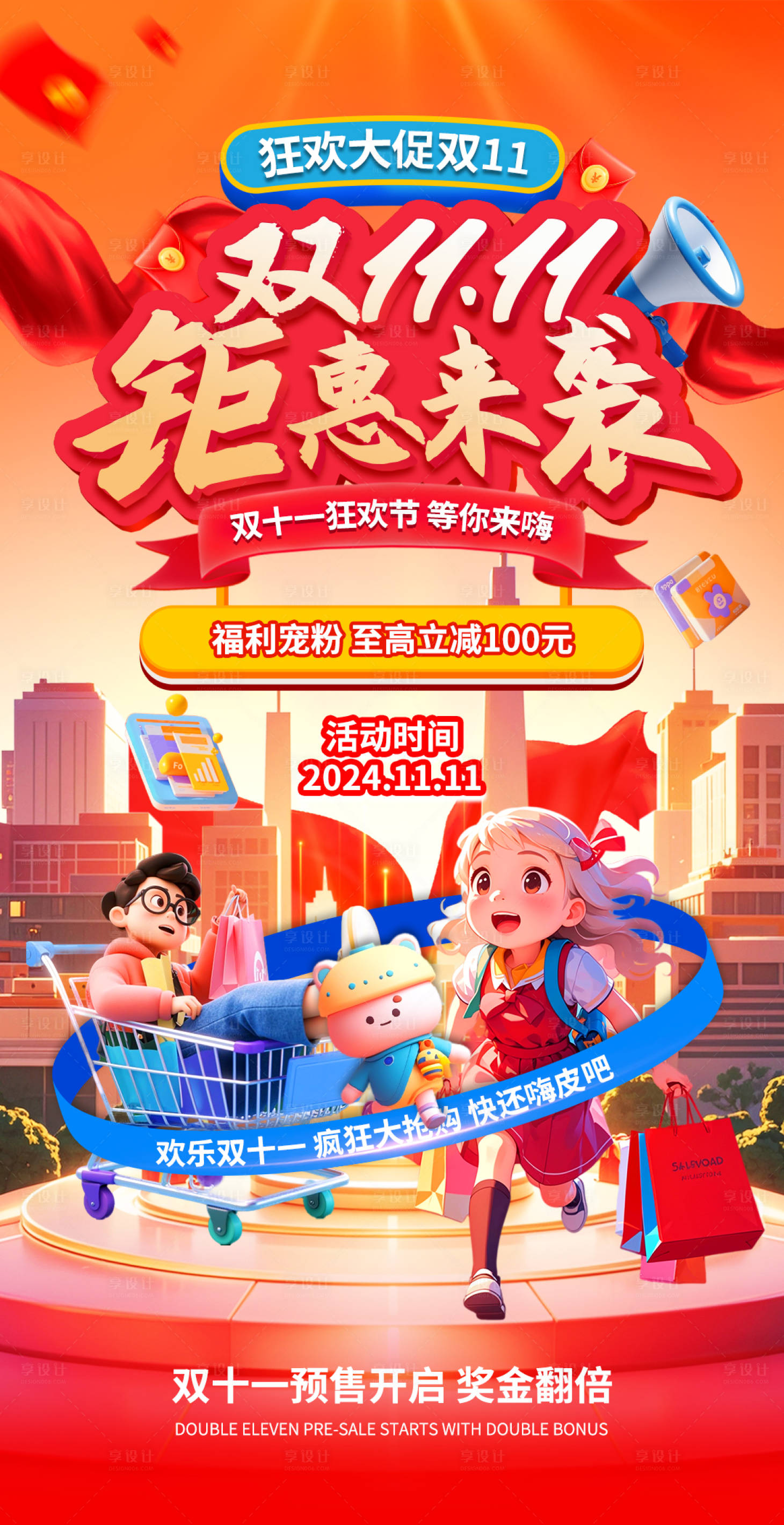 源文件下载【享设计】搜索编号：67540026934699723【双十一海报】