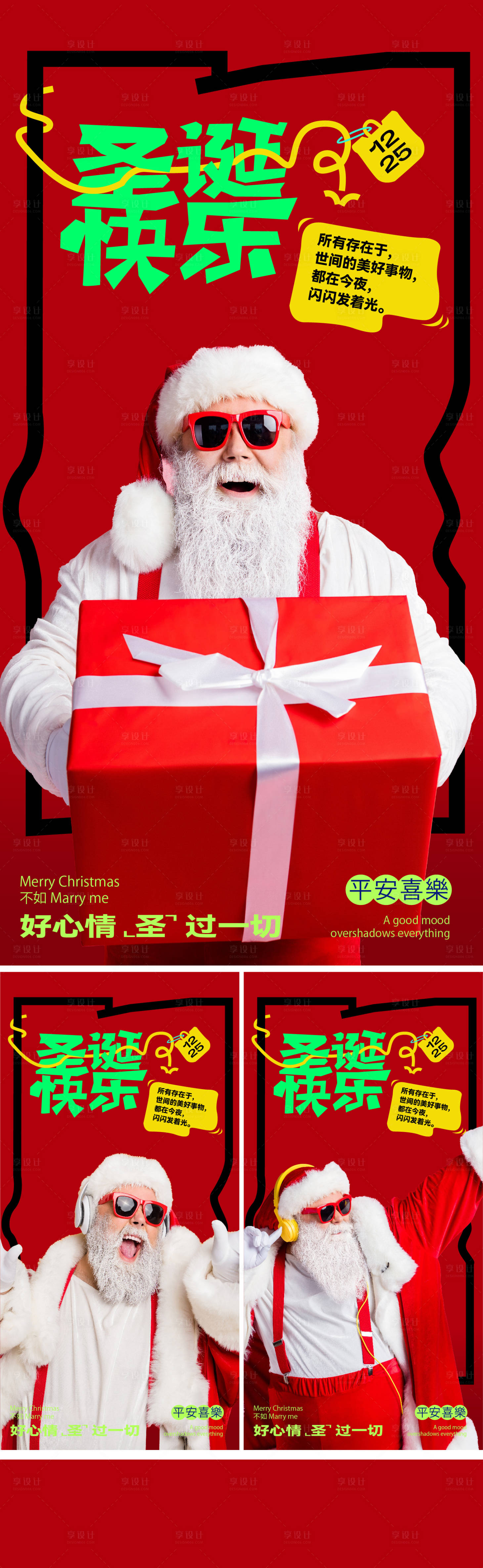 源文件下载【享设计】搜索编号：52140026624116351【圣诞节创意海报】