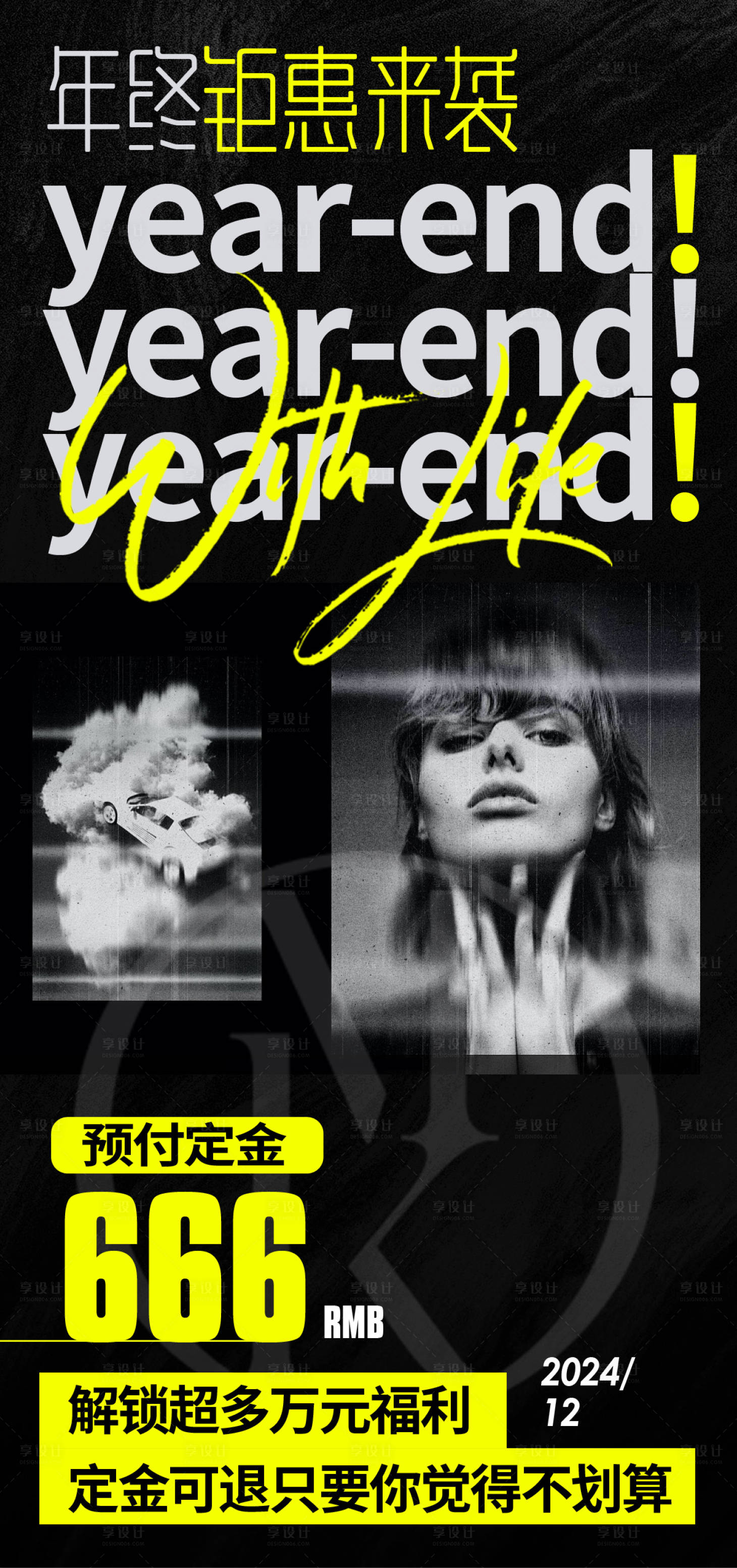 源文件下載【享設計】搜索編號：92320026721239821【美業(yè)護膚醫(yī)美年終促銷宣傳海報】