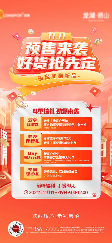 源文件下载【享设计】搜索编号：15020026864179053【地产双十一经纪人活动海报】