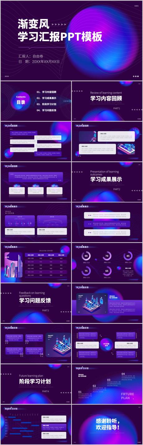 源文件下载【深紫色渐变风学习计划PPT】编号：73160026663686005