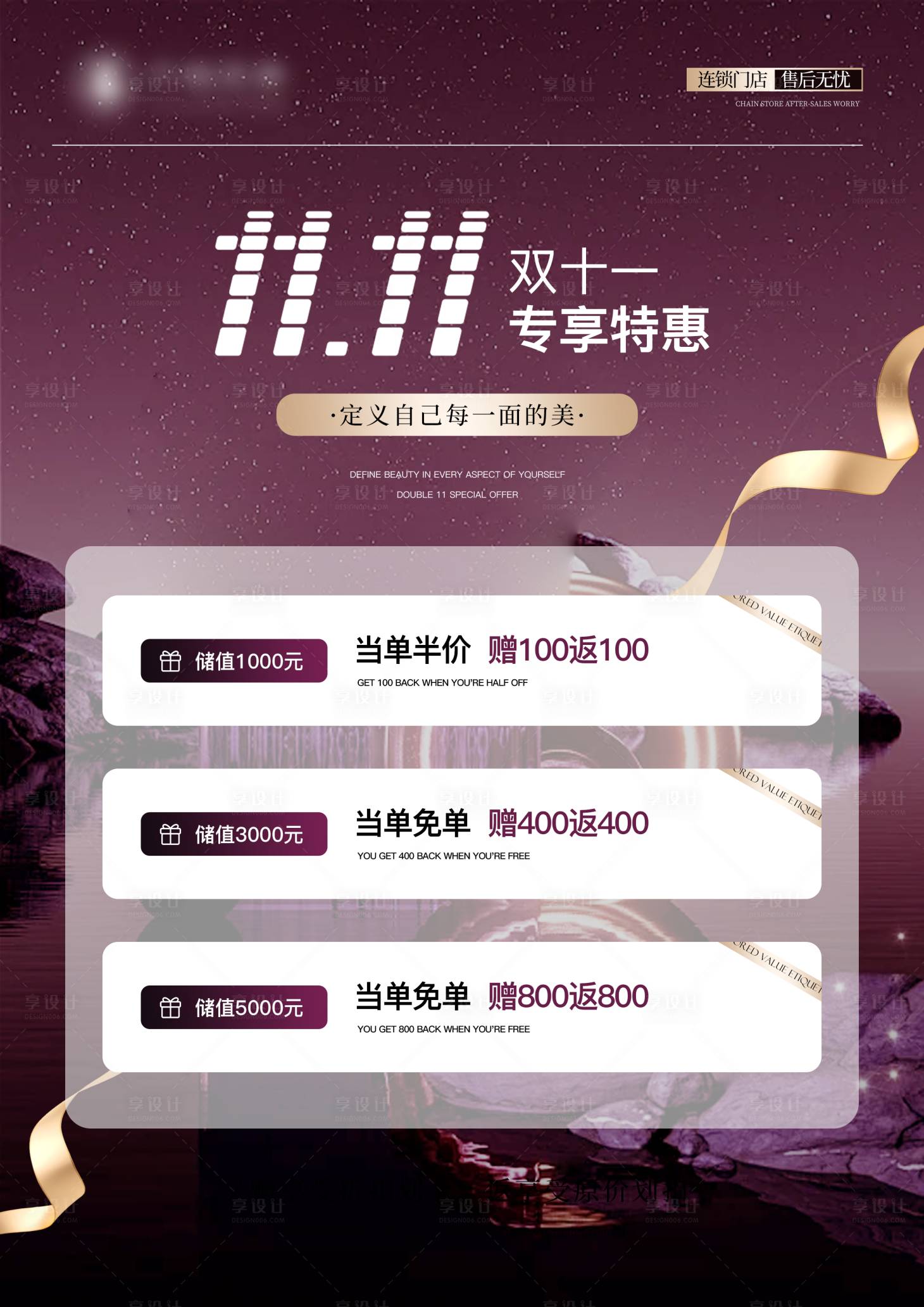 源文件下载【双十一活动海报】编号：40940027005885139