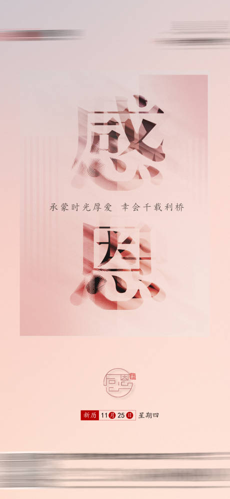 源文件下载【享设计】搜索编号：54280026579878392【感恩节海报】