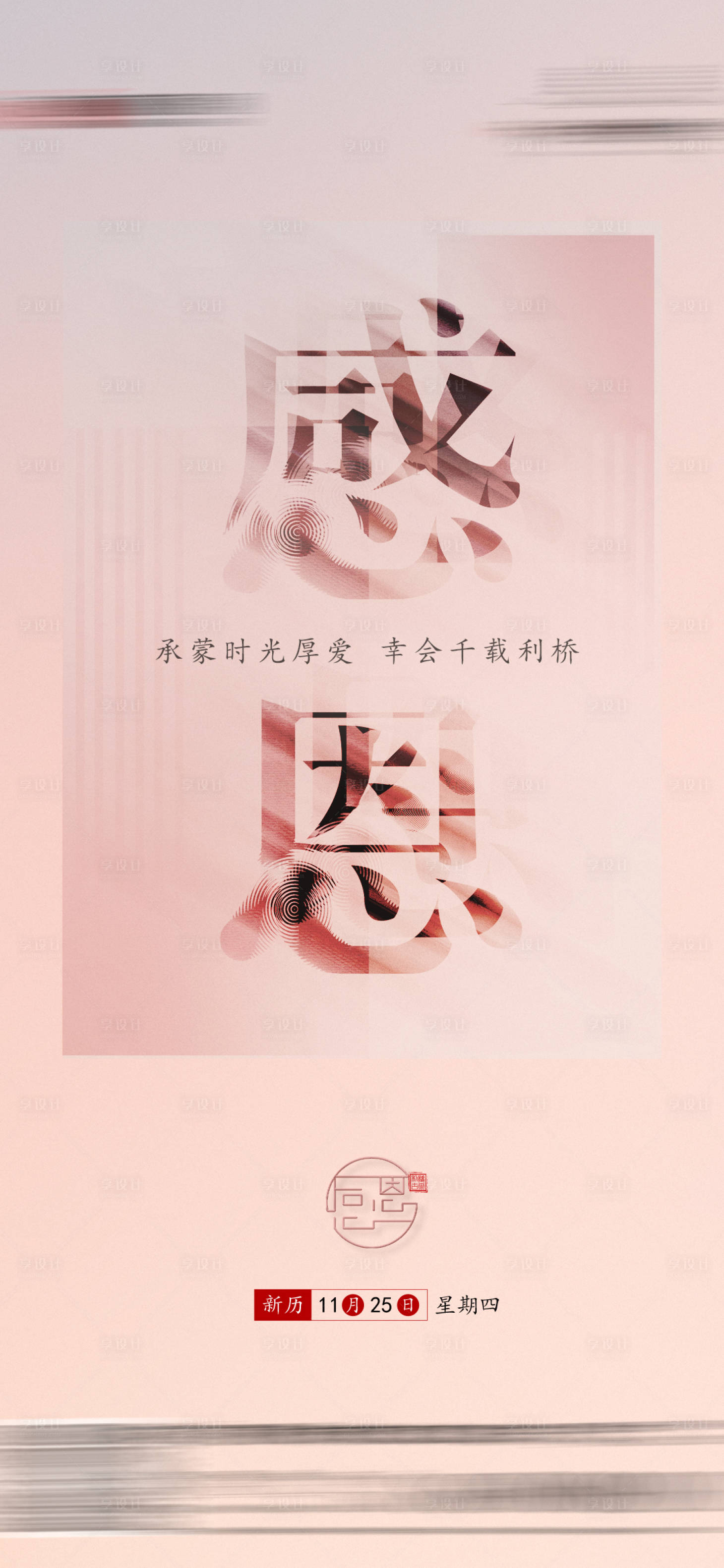源文件下載【享設(shè)計(jì)】搜索編號(hào)：54280026579878392【感恩節(jié)海報(bào)】