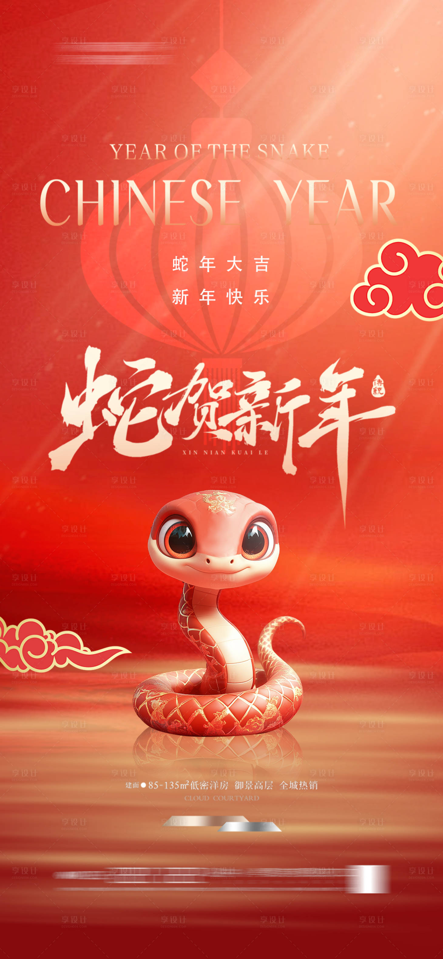 源文件下载【享设计】搜索编号：13690026719791238【地产蛇年2025新年新春 】