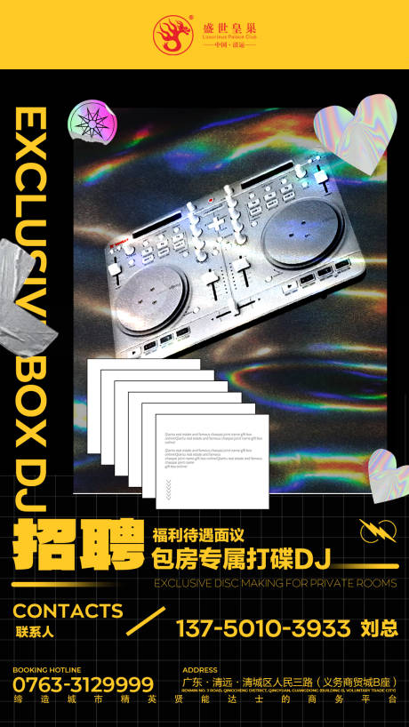 源文件下载【酒吧招聘海报】编号：22650026939649657
