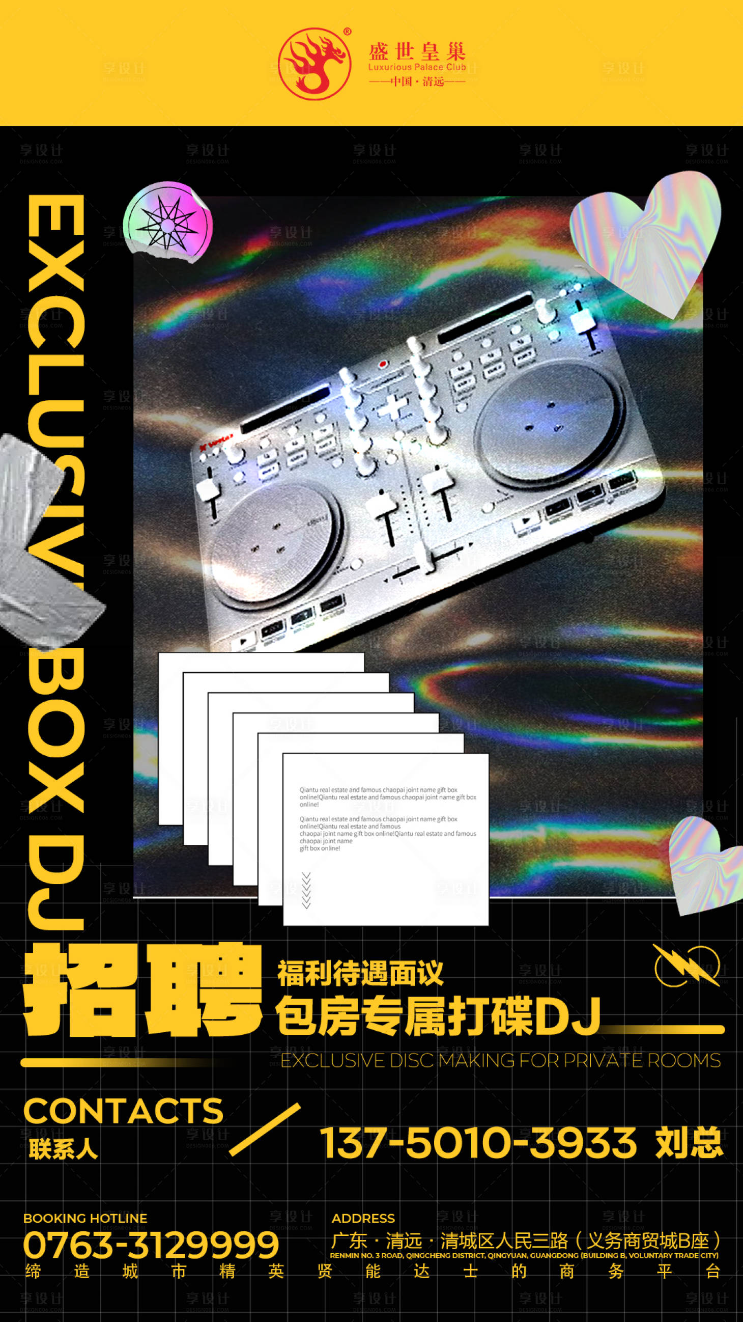 源文件下載【享設(shè)計(jì)】搜索編號(hào)：22650026939649657【酒吧招聘海報(bào)】