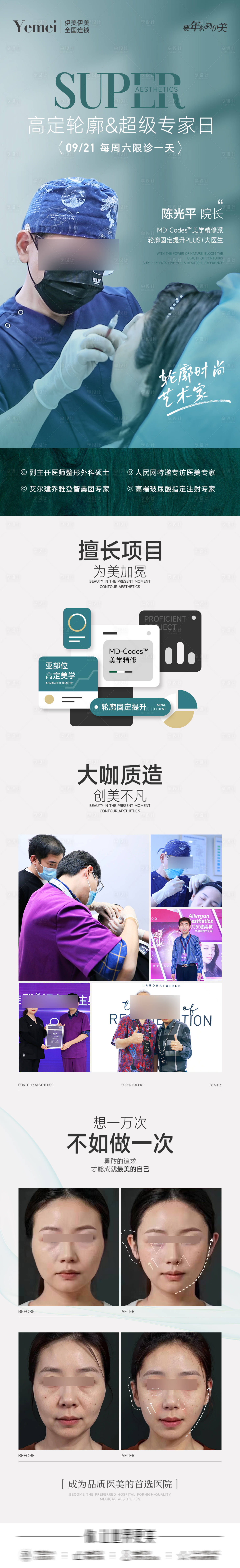 源文件下载【享设计】搜索编号：18600026607513759【医美专家长图海报】