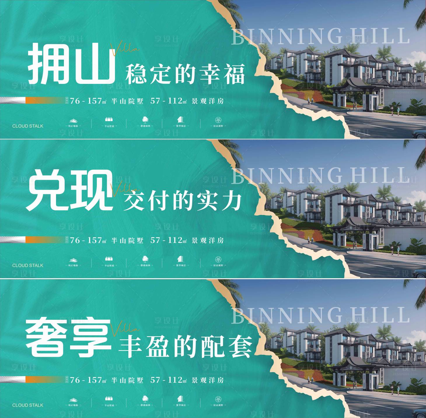 源文件下載【享設計】搜索編號：90550026752159269【地產價值點圍擋】
