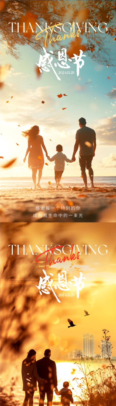 源文件下載【感恩節(jié)溫馨海報(bào)】編號(hào)：58870026839819501