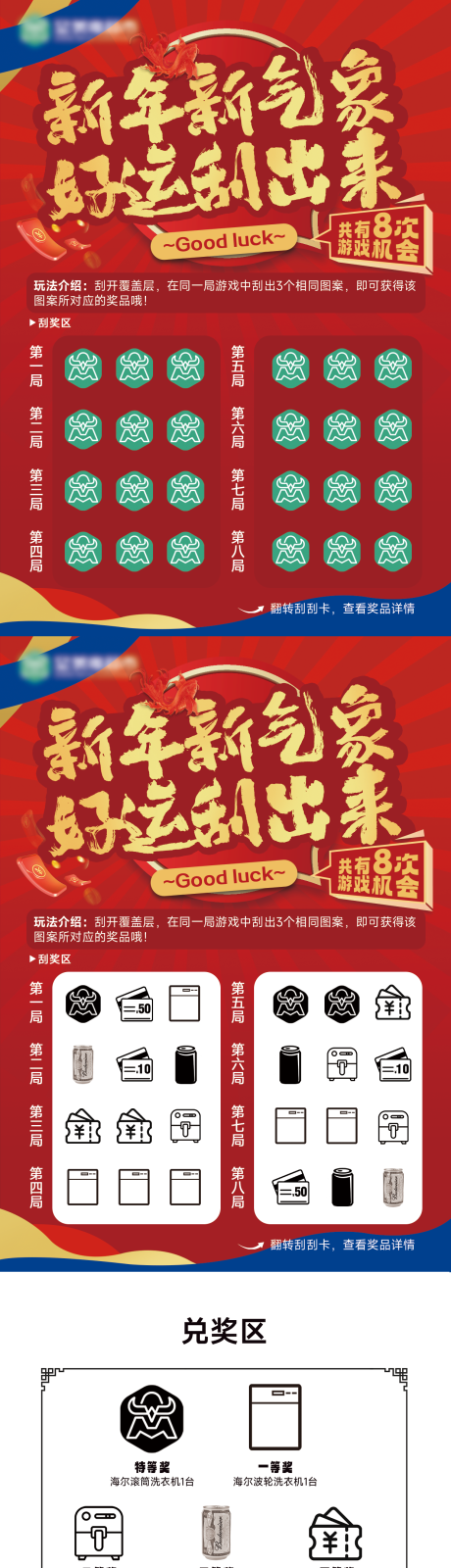 源文件下载【春节刮刮卡】编号：91300026623603401