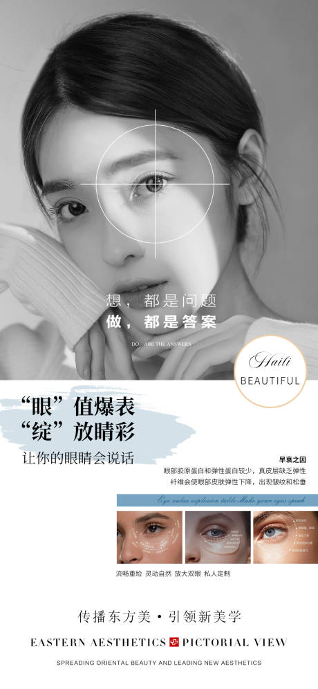 源文件下载【享设计】搜索编号：57690026736657655【医美眼睛海报】