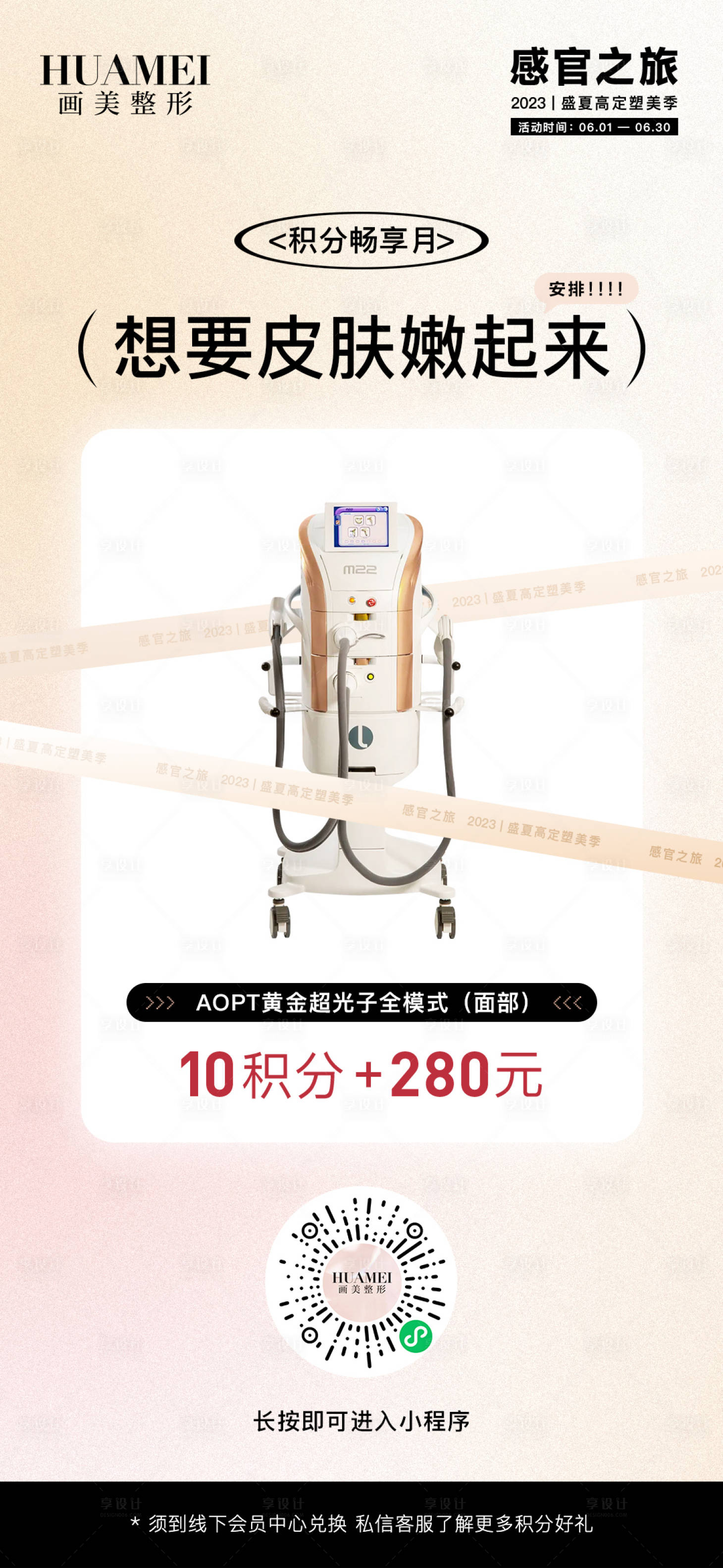 源文件下載【享設(shè)計】搜索編號：22850026691331051【醫(yī)美儀器優(yōu)惠海報】