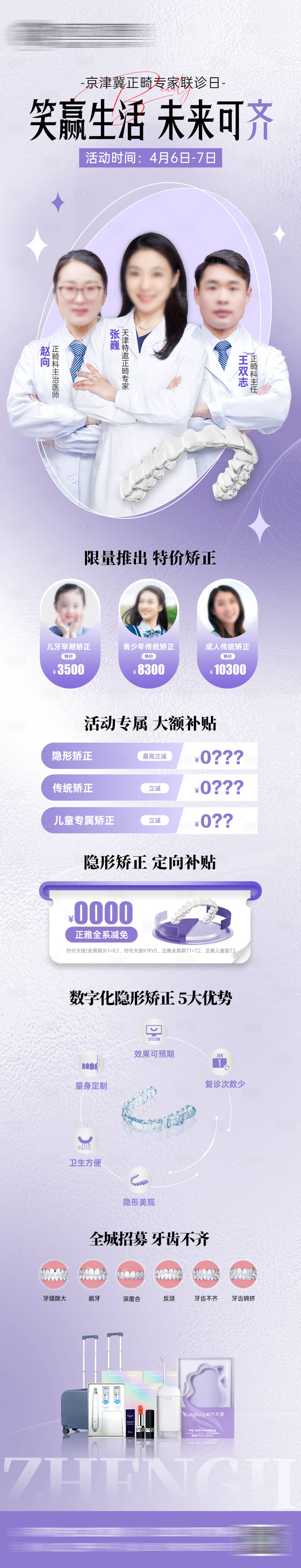 源文件下載【享設計】搜索編號：86830026854758843【牙齒矯正正畸活動海報長圖】