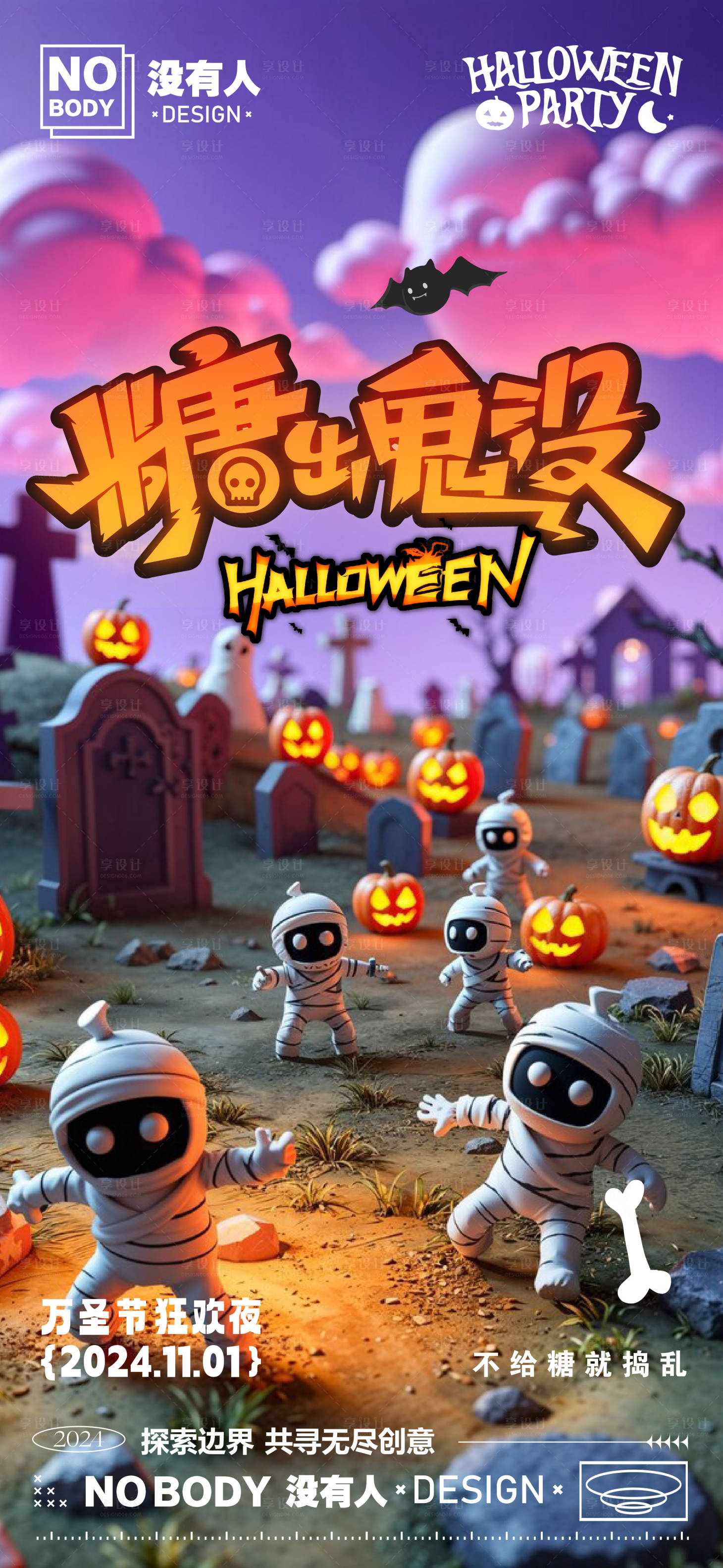 源文件下载【享设计】搜索编号：65820026725077698【万圣节木乃伊氛围海报】