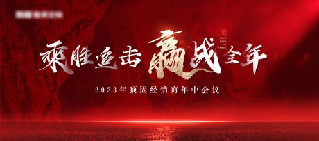 源文件下载【享设计】搜索编号：59980026807015923【会议背景板】
