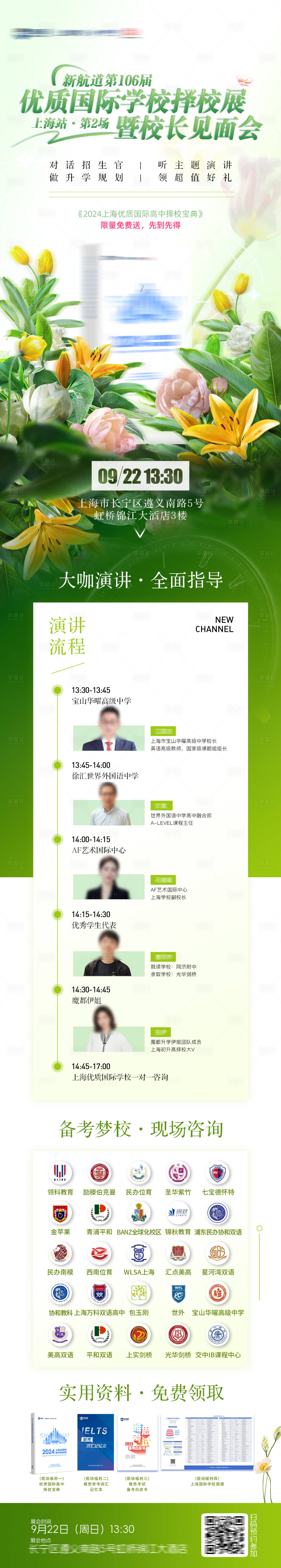 源文件下载【享设计】搜索编号：51790026831881233【教育展会长图海报】