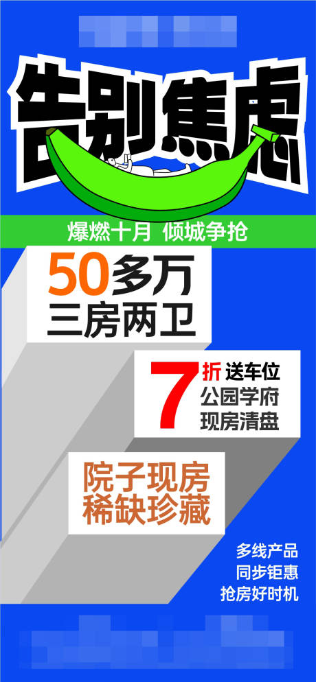 源文件下载【房地产大字报告别焦虑海报】编号：41790026767722333