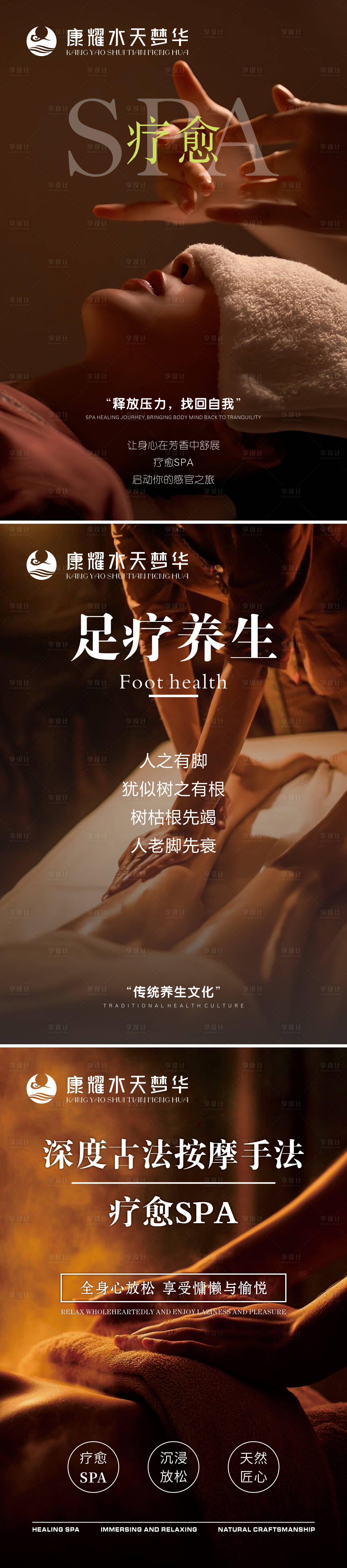 源文件下載【享設計】搜索編號：33890026813735794【SPA養生館海報】