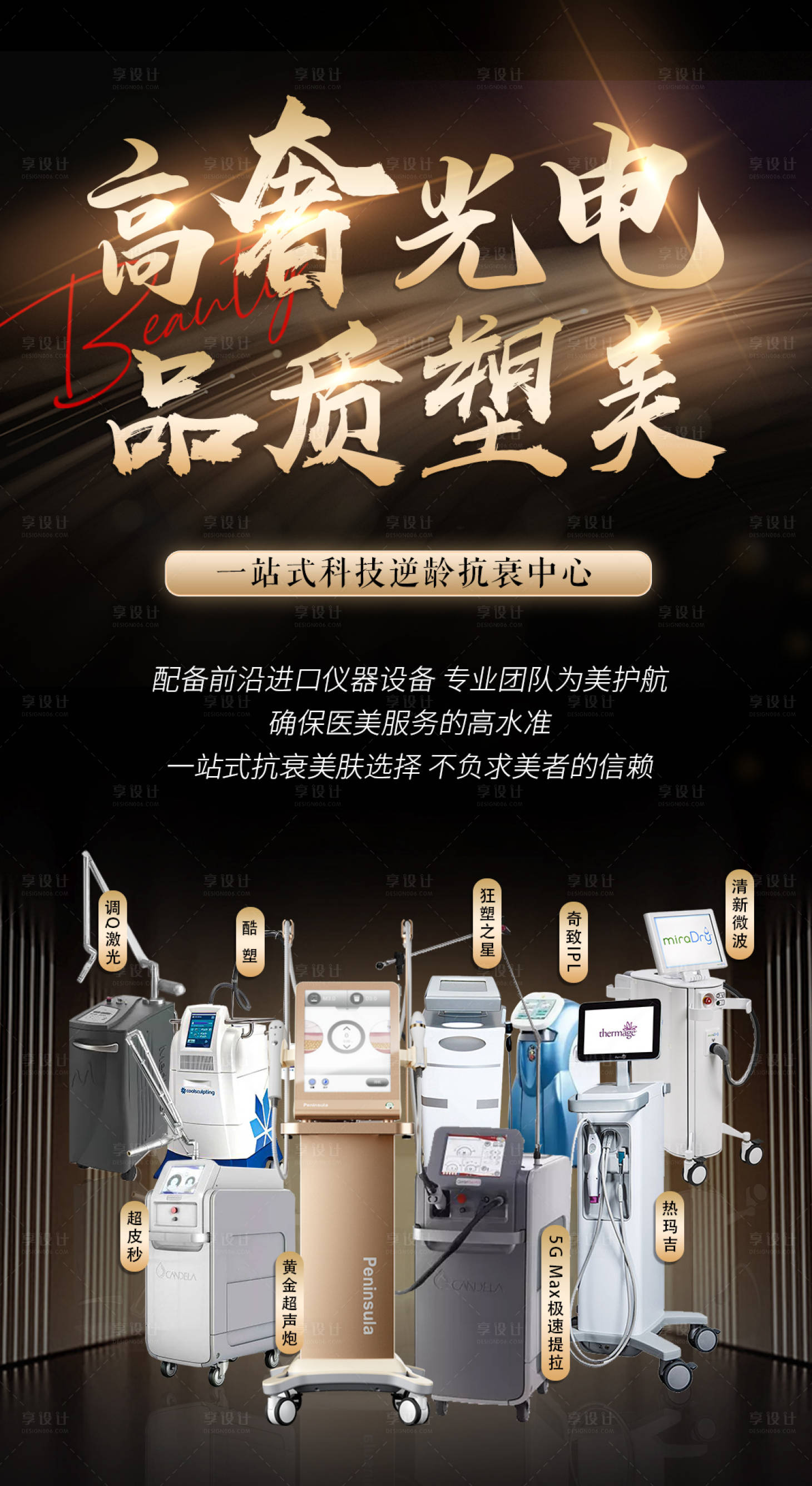 源文件下載【享設計】搜索編號：29850026718768721【醫美光電專場合集】