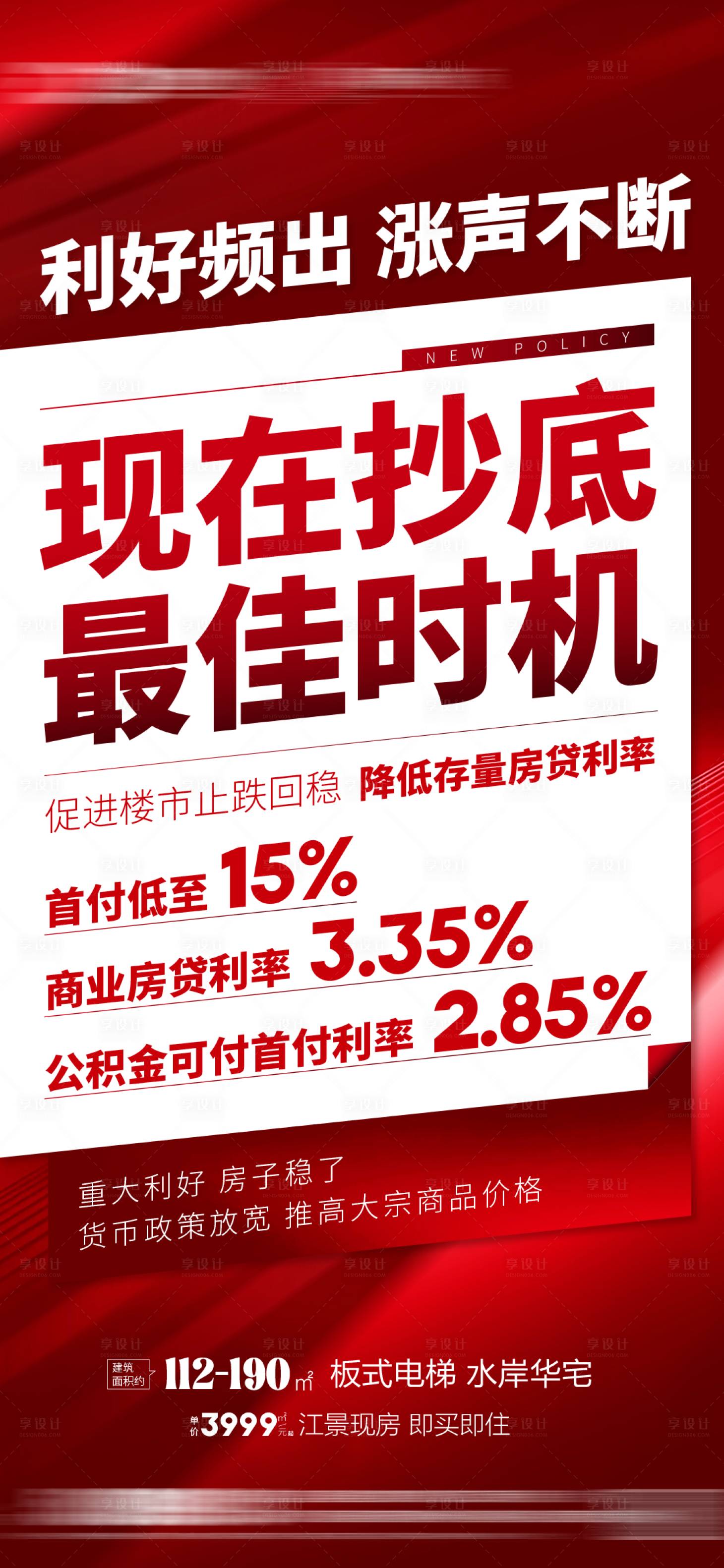 源文件下載【享設計】搜索編號：59790026863922748【利好政策海報】