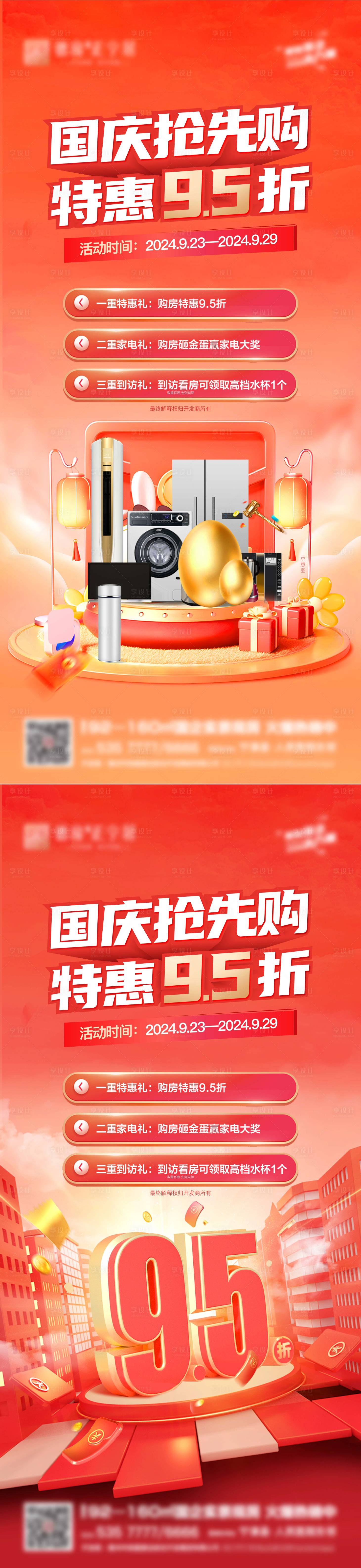 源文件下載【享設計】搜索編號：37060026701716594【三重禮系列海報】