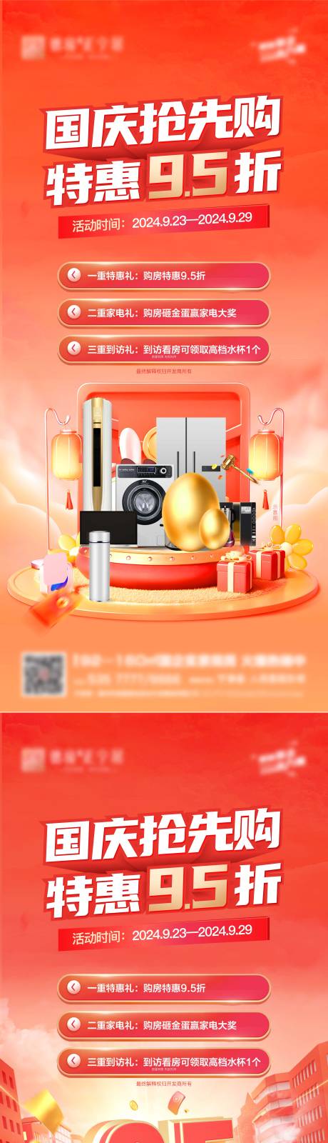三重礼系列海报