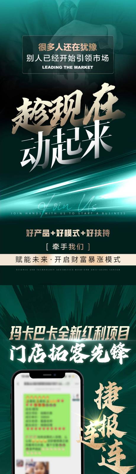 源文件下载【美业微商造势海报】编号：53900026736077955