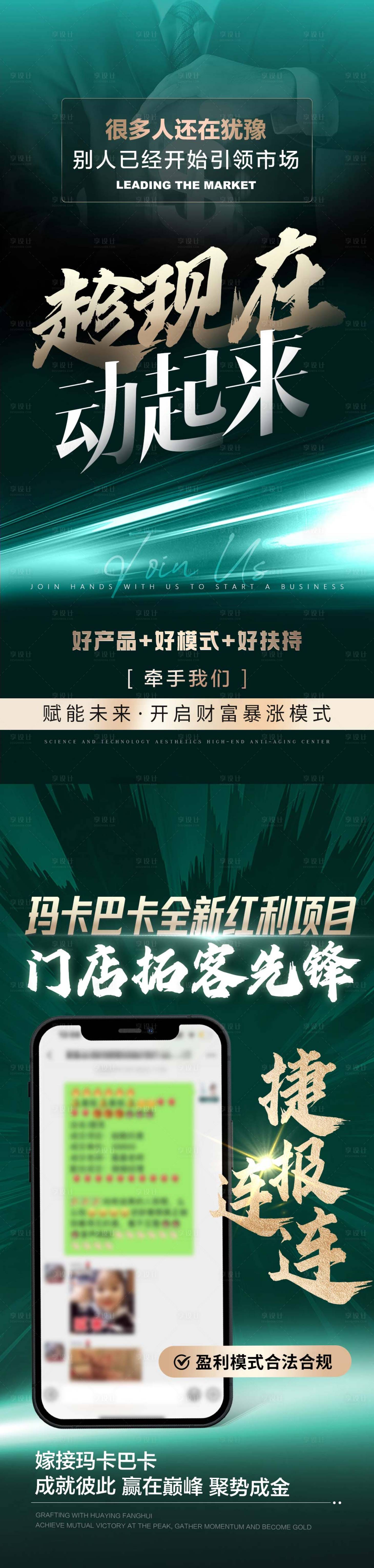 源文件下載【享設計】搜索編號：53900026736077955【美業(yè)微商造勢海報】