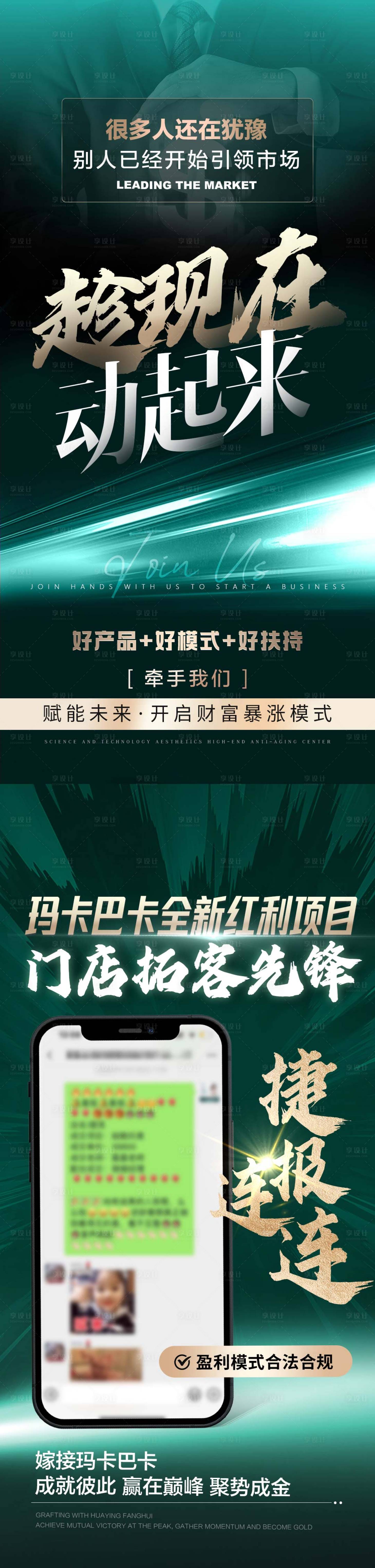 源文件下载【美业微商造势海报】编号：53900026736077955