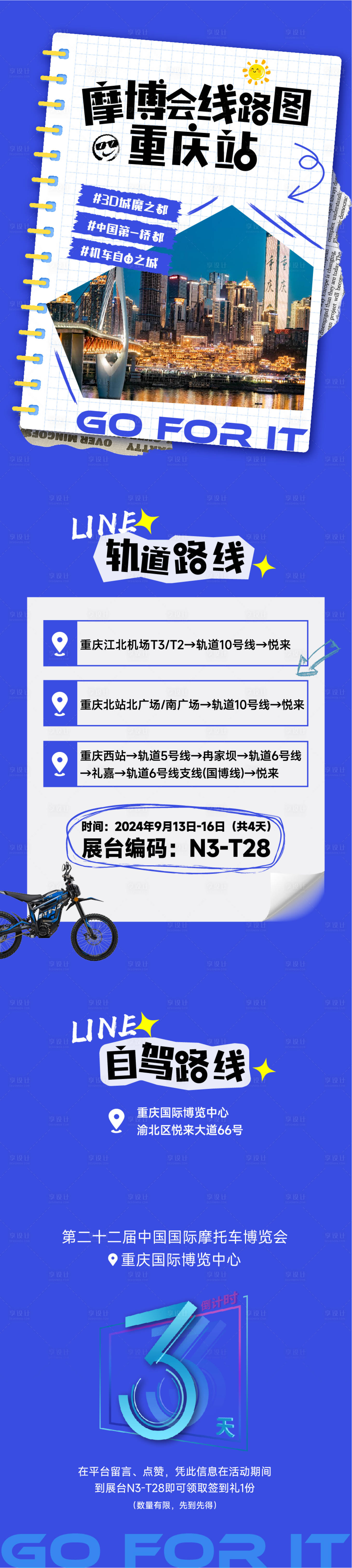 源文件下載【享設(shè)計】搜索編號：81320026868873942【2024摩博會線路圖】
